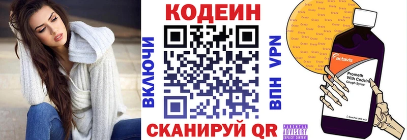 Кодеин Purple Drank Пикалёво