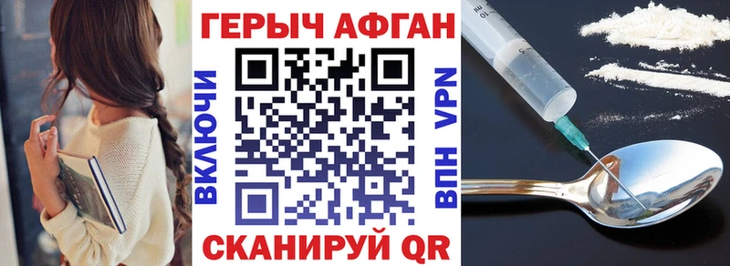 ГЕРОИН Афган  купить наркотик  MEGA зеркало  Пикалёво 